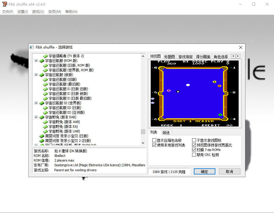 25GB超大中文街机游戏合集Fbas模拟器合集（带预览图）