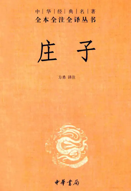 中华经典名著全本全注全译丛书电子版PDF下载