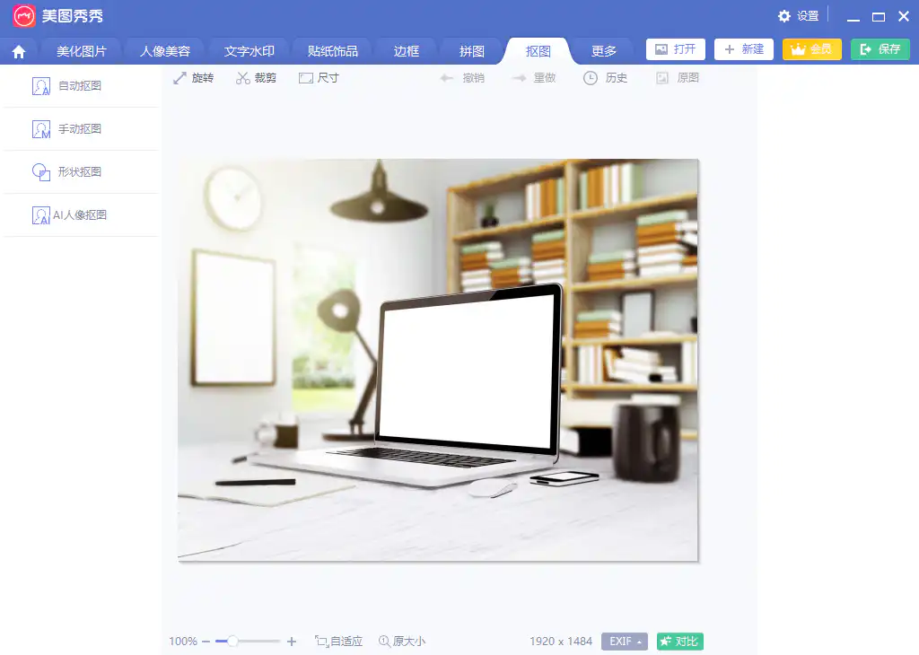 电脑版美图秀秀免安装绿色VIP版本