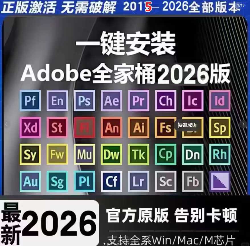 最新Adobe2015-2026全套激活绿色版本（包含windows和macos）1.55TB容量
