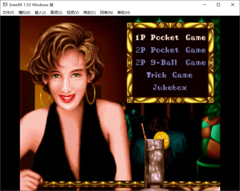 花式桌球 花式撞球 街机游戏完整版带音效含模拟器（FC版+SFC版+街机版）电脑PC版