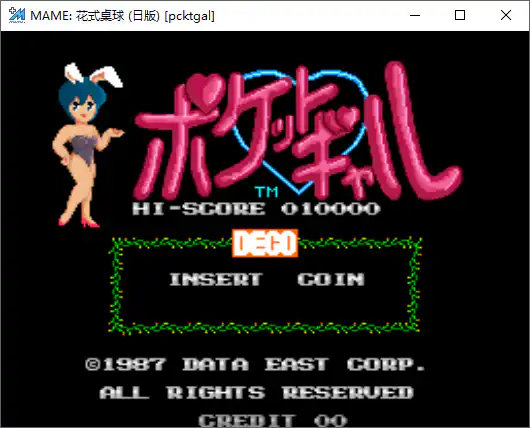 花式桌球 花式撞球 街机游戏完整版带音效含模拟器（FC版+SFC版+街机版）电脑PC版
