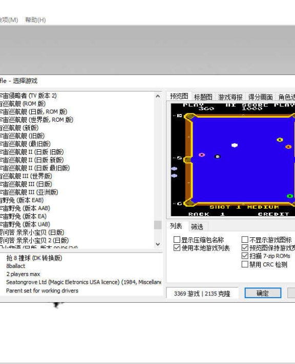 25GB超大中文街机游戏合集Fbas模拟器合集(带预览图)